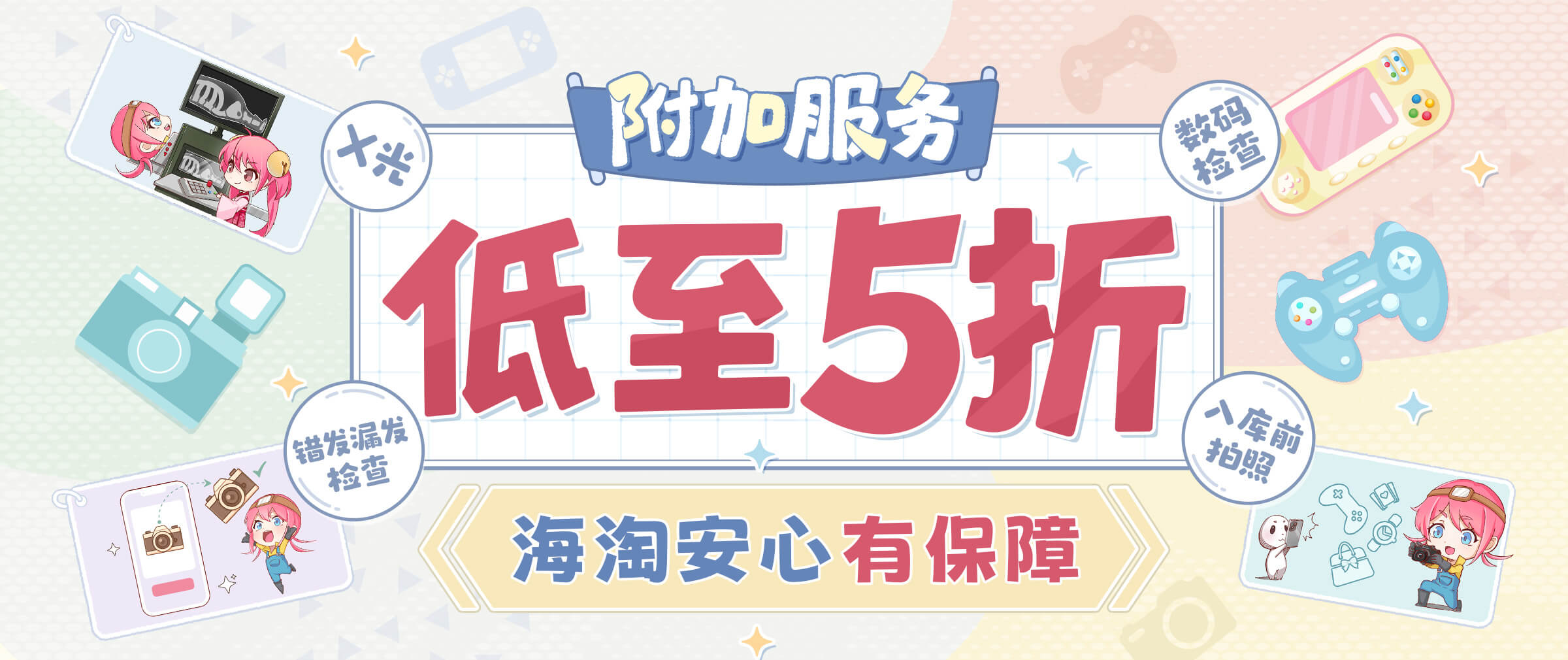 附加服务限时优惠活动进行中！