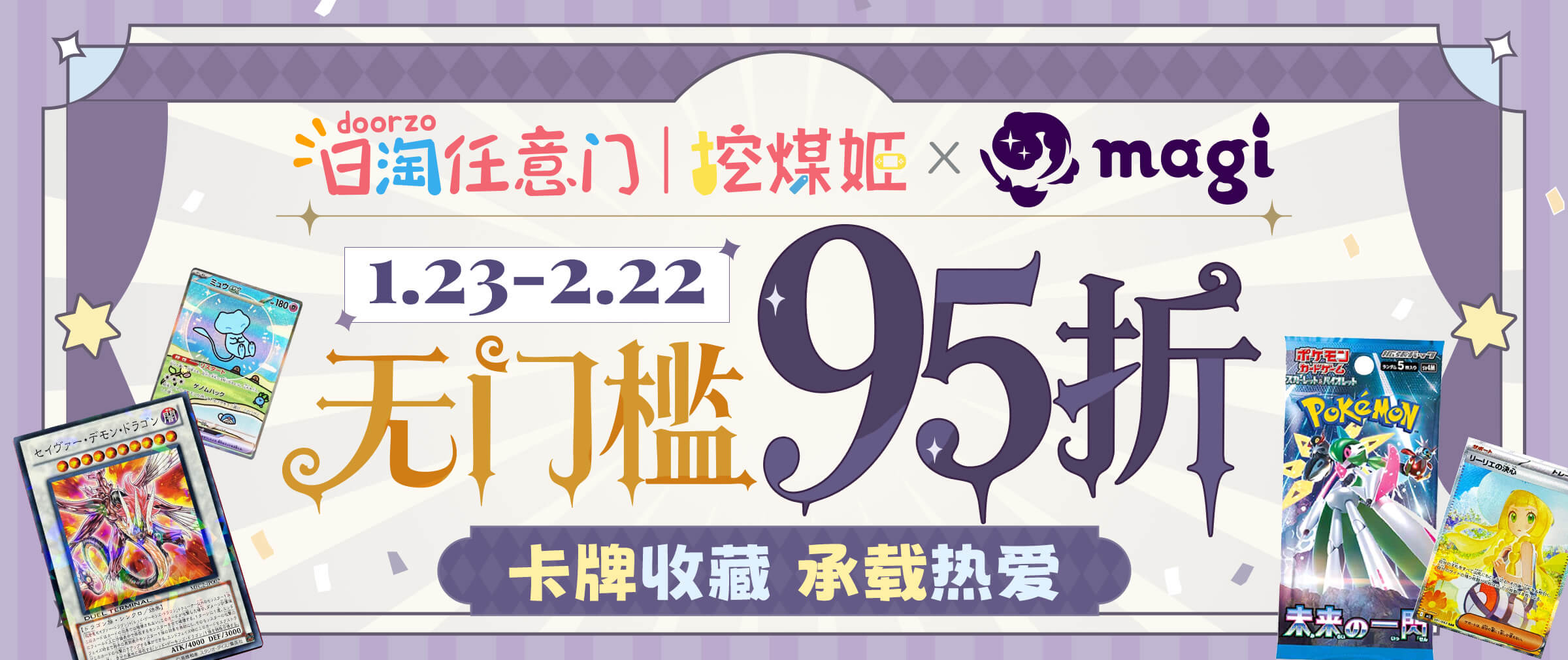 MAGI卡牌站点独家福利！