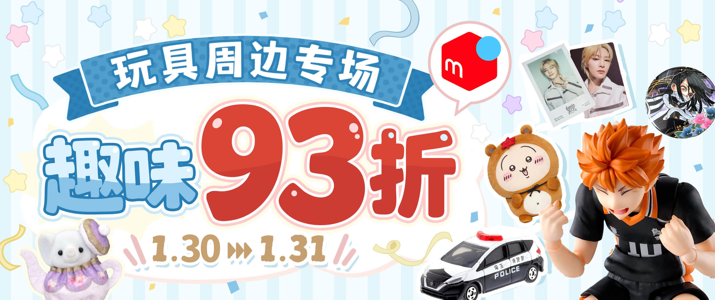 煤炉玩具周边专场福利！