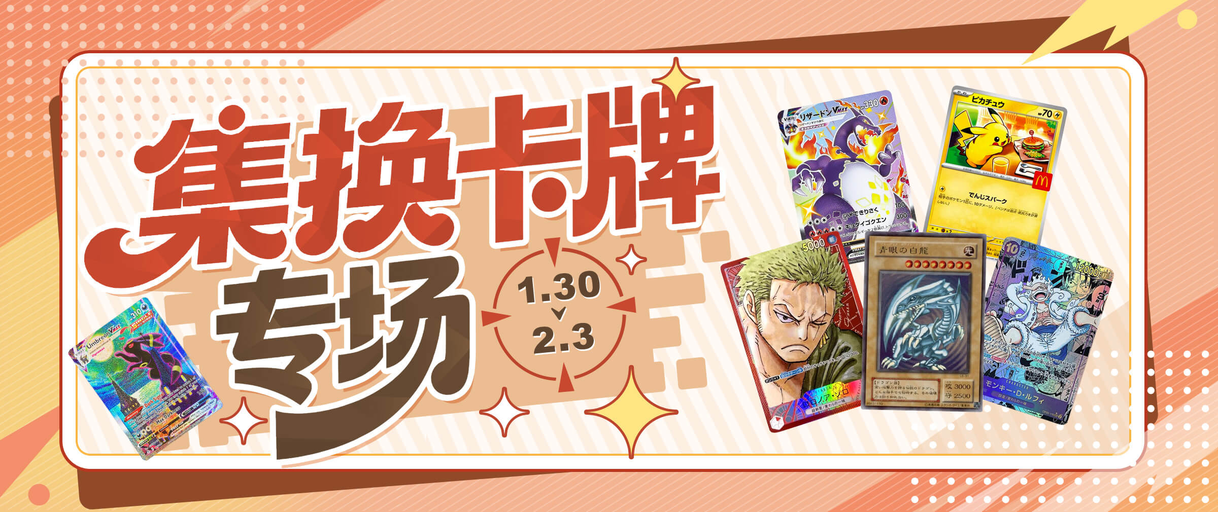 集换卡牌专场96折+满减900日元！