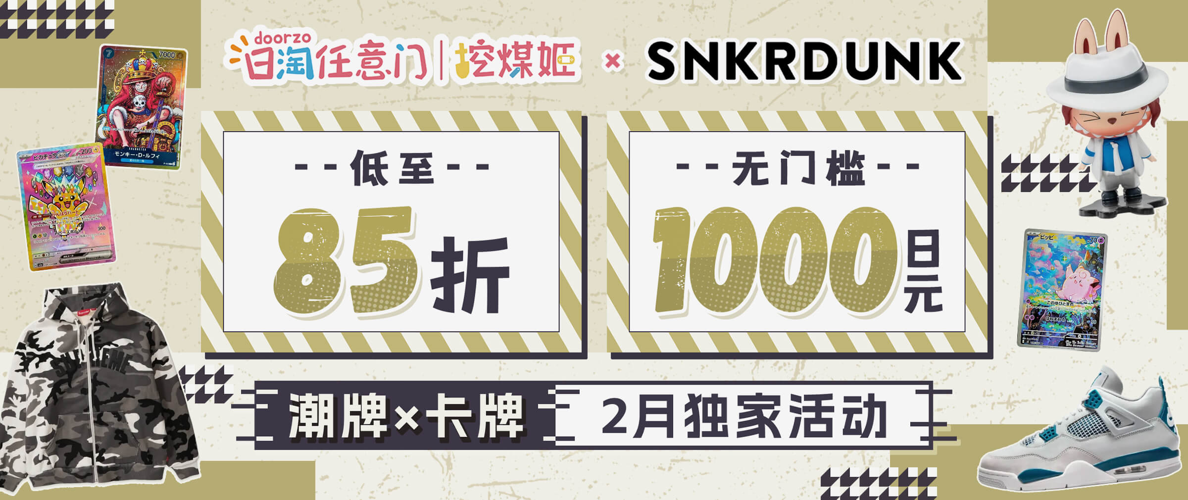 SNKRDUNK潮牌卡牌站点独家福利！