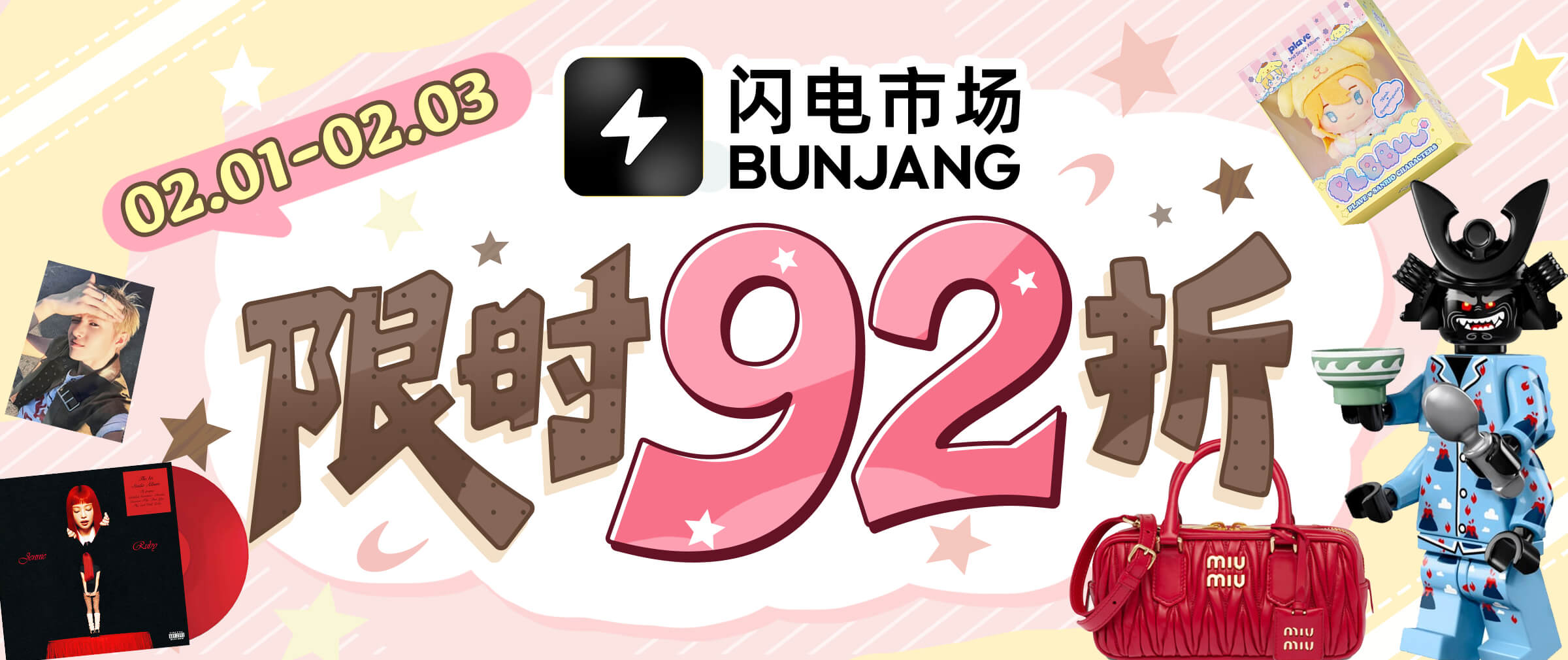 闪电市场福利低至92折！