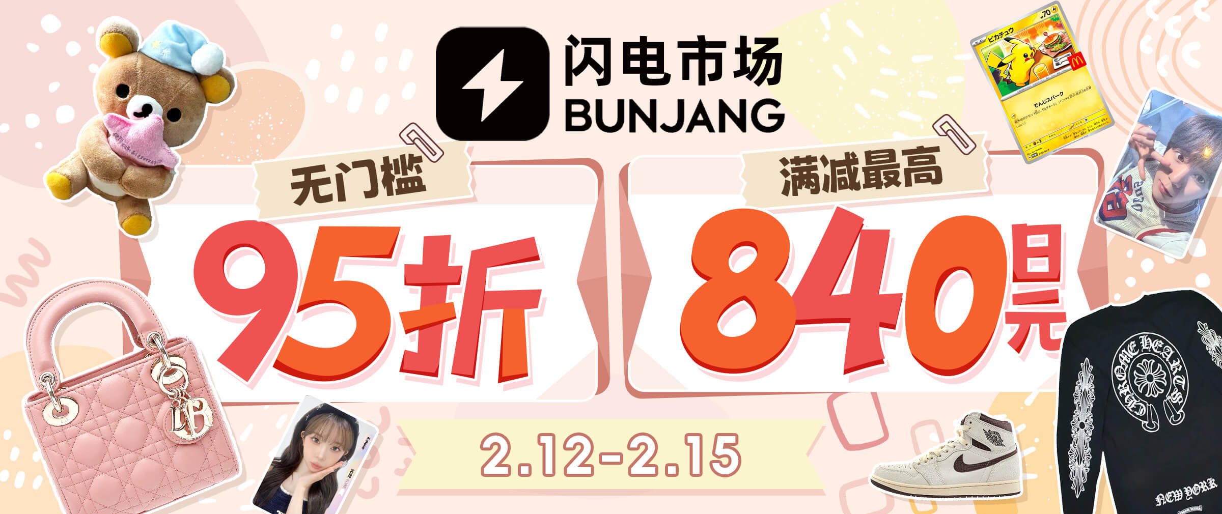 韩淘闪电市场限时优惠大放送！