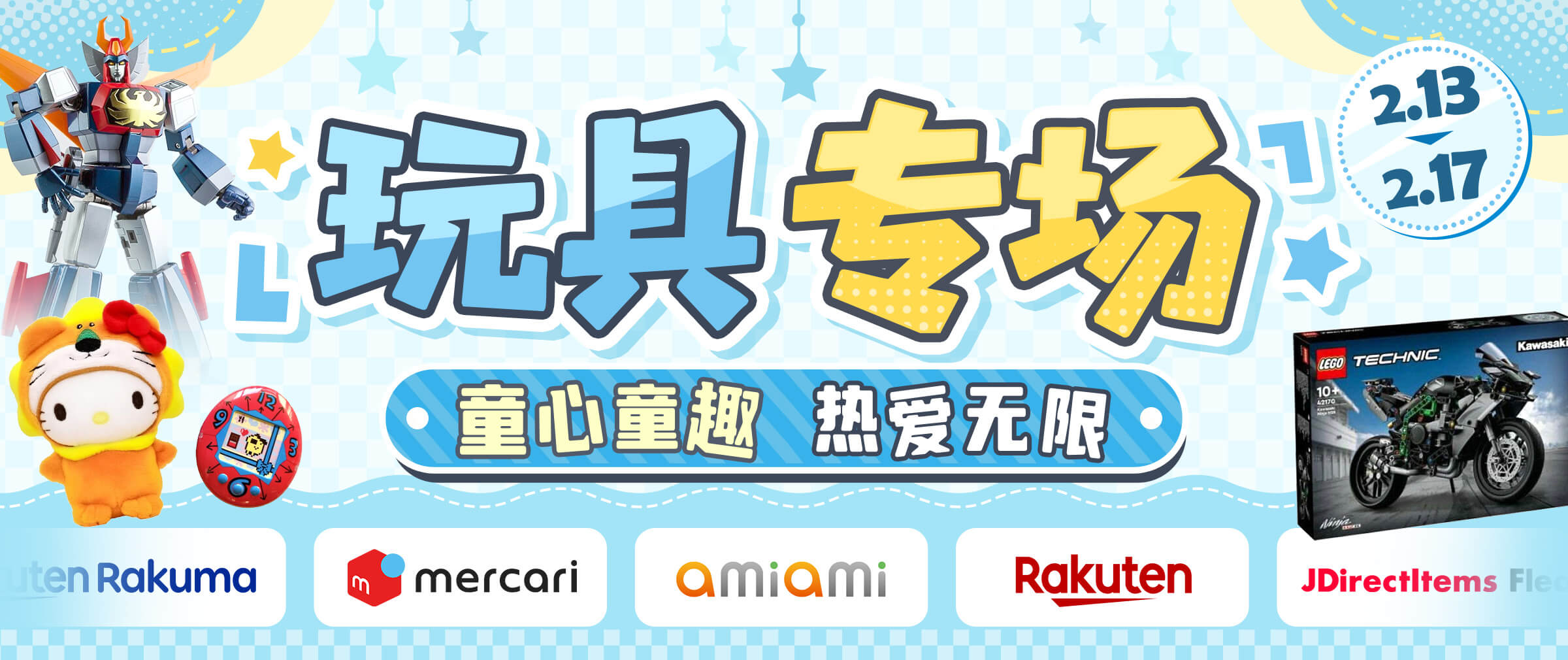 玩具专场福利来袭！