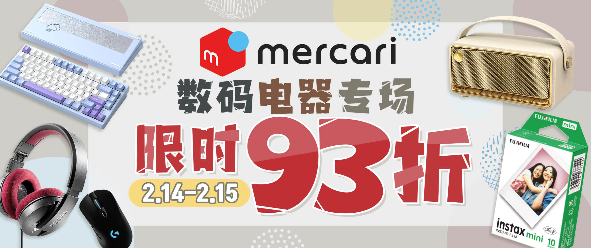 煤炉电器数码专场福利！
