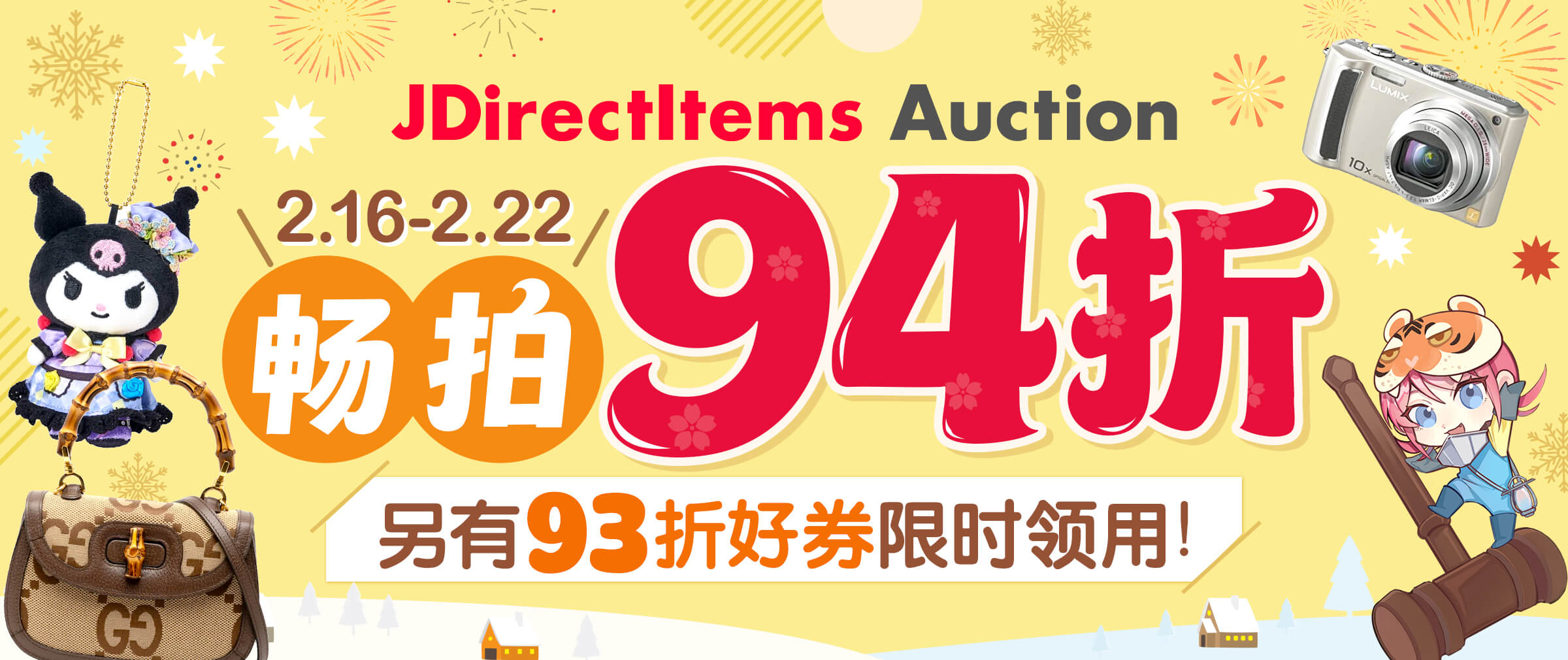 雅虎日拍超值折扣来袭！