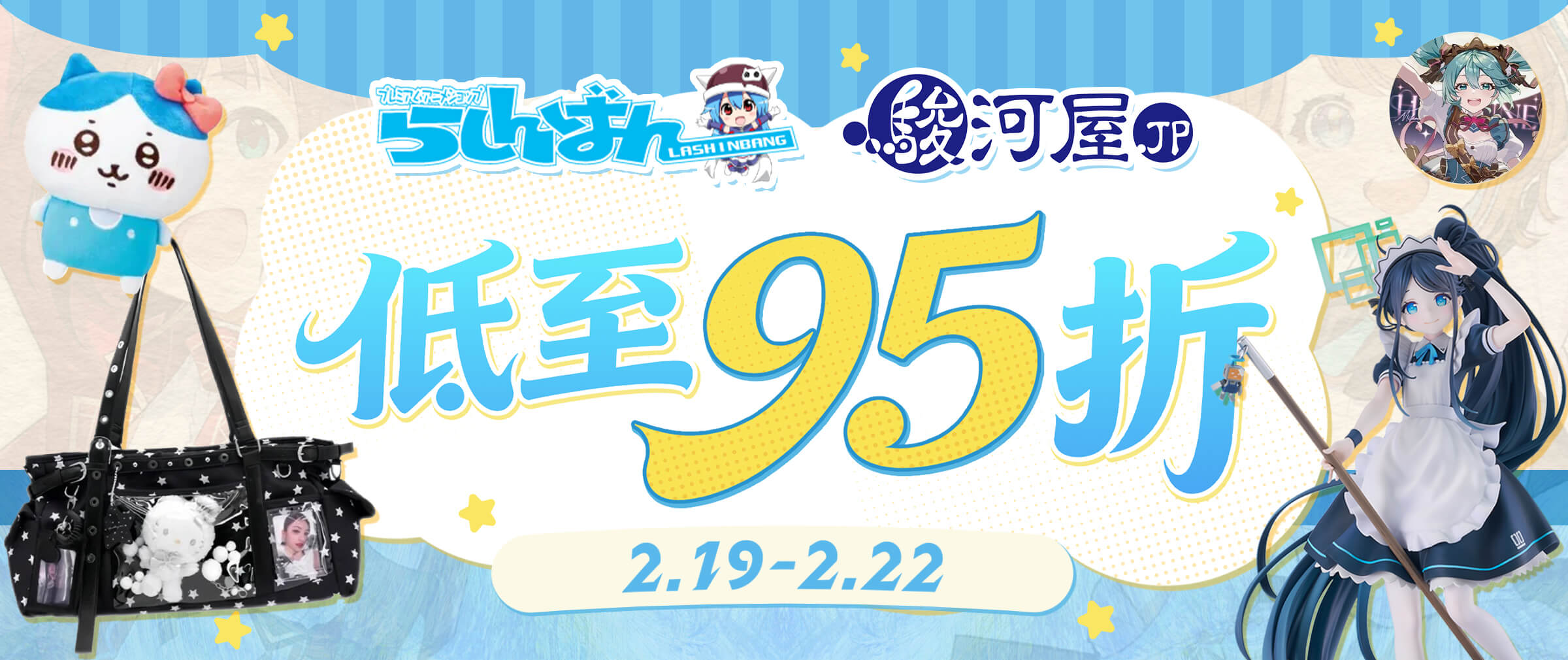 骏河屋×Lashinbang限时优惠！