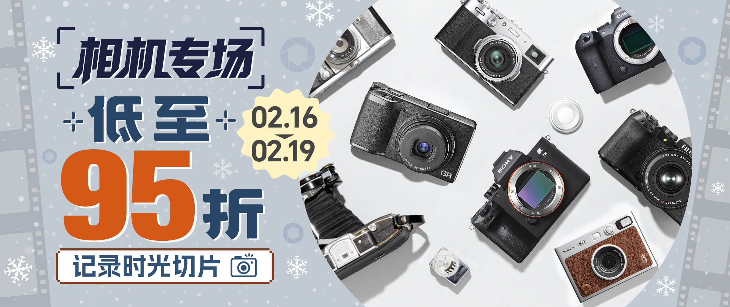 相机专场福利来袭！