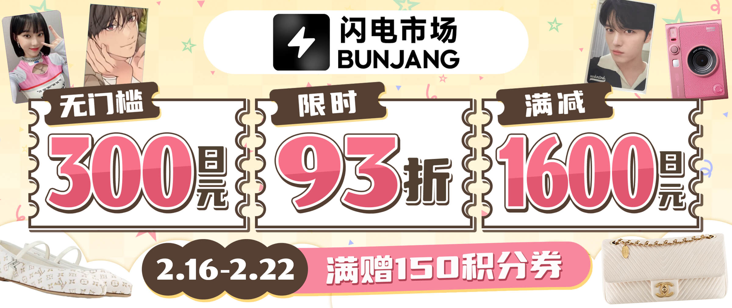 韩淘闪电市场春节优惠大放送！