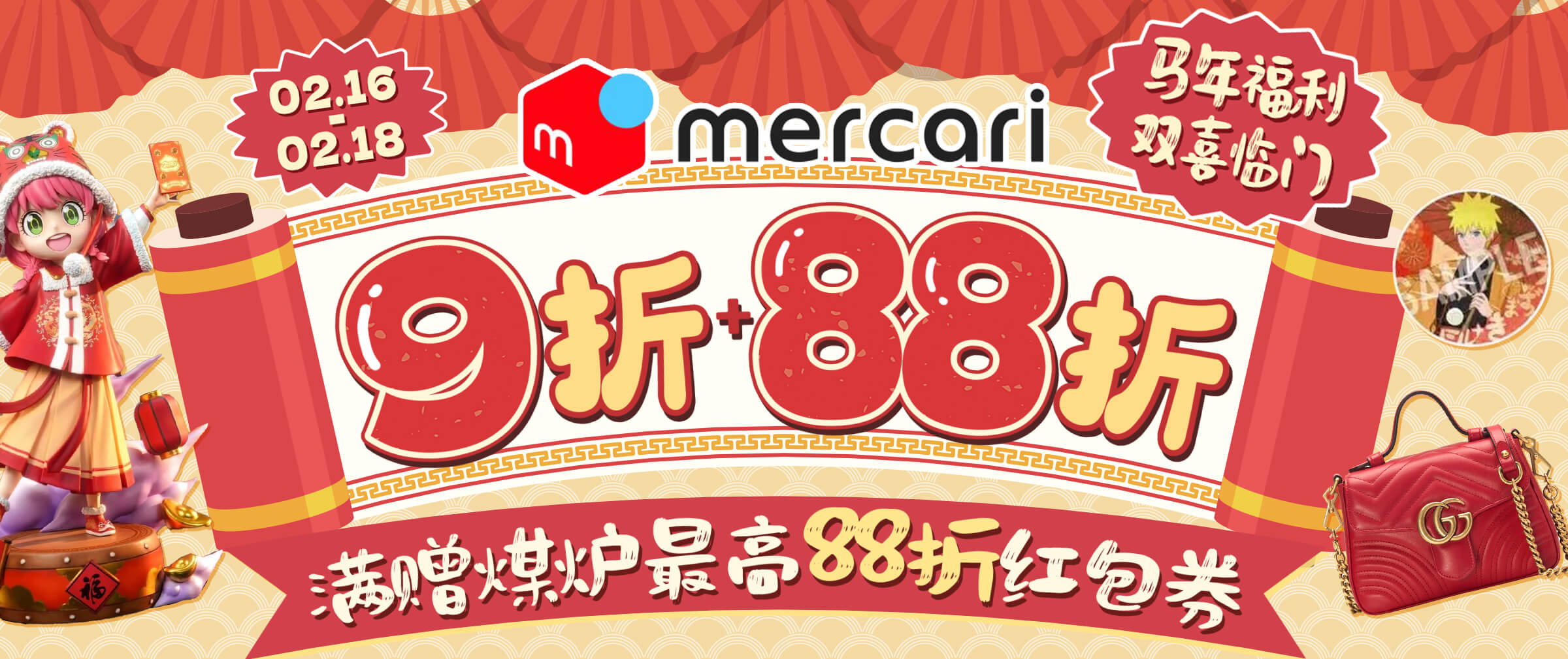 马年双喜临门！煤炉春节福利上新~