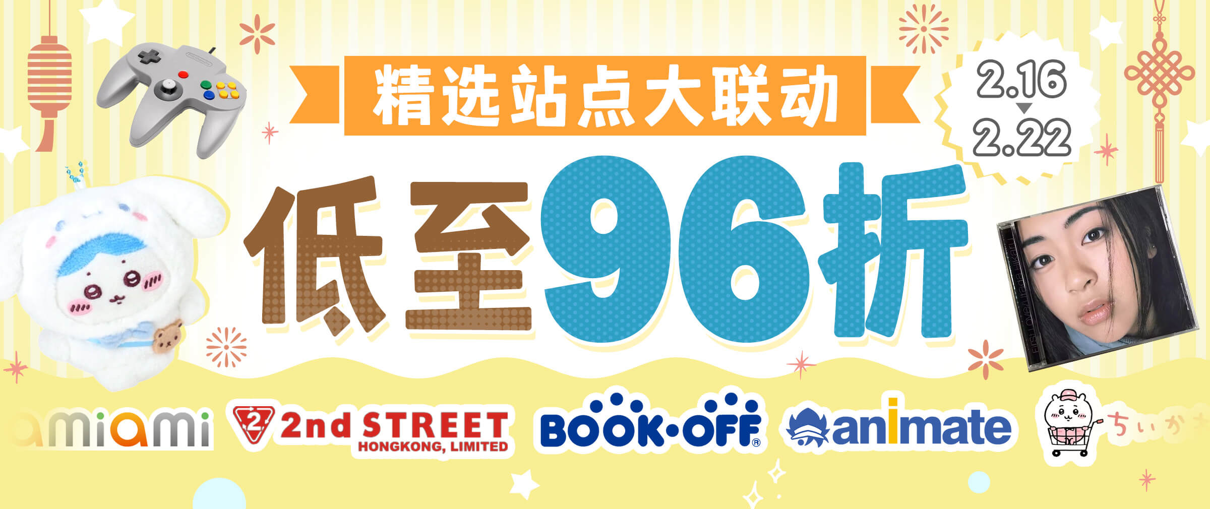 精选站点联动福利~低至96折！