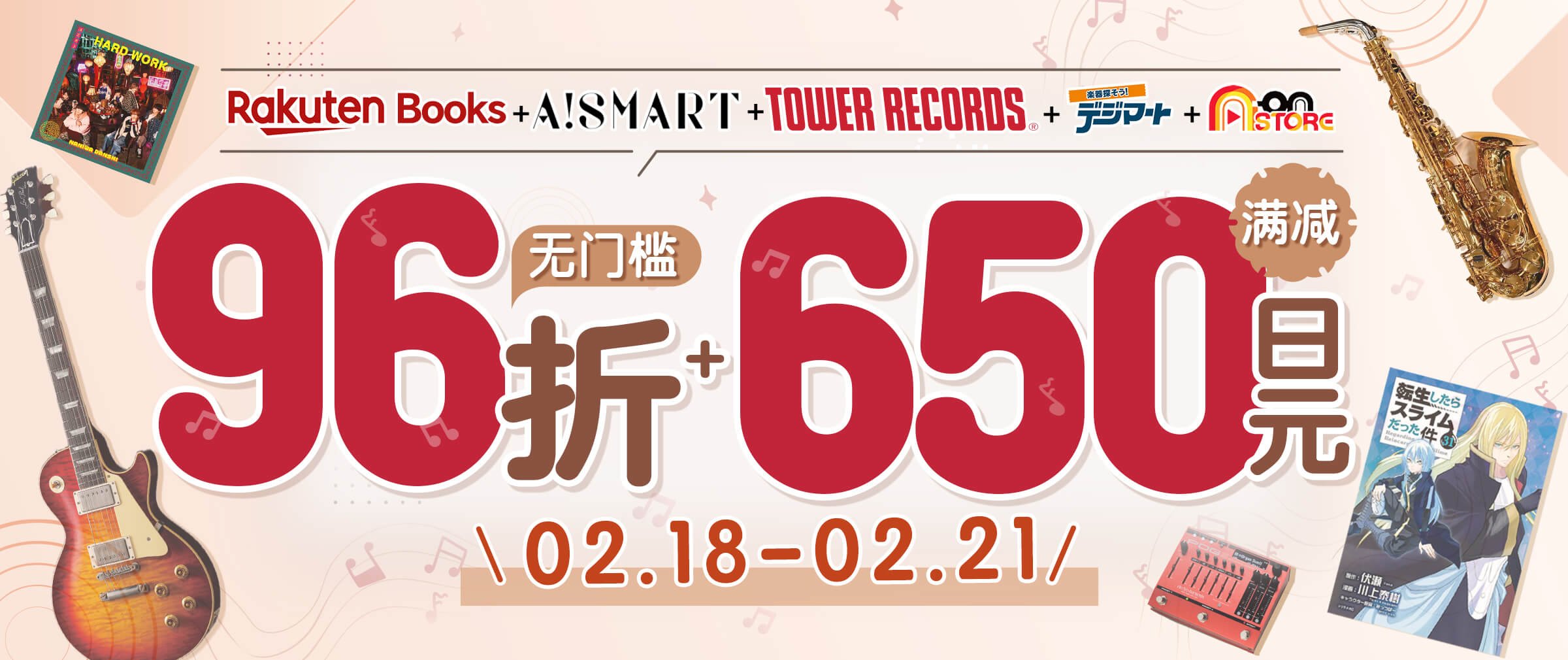 音像书籍联动福利来袭！