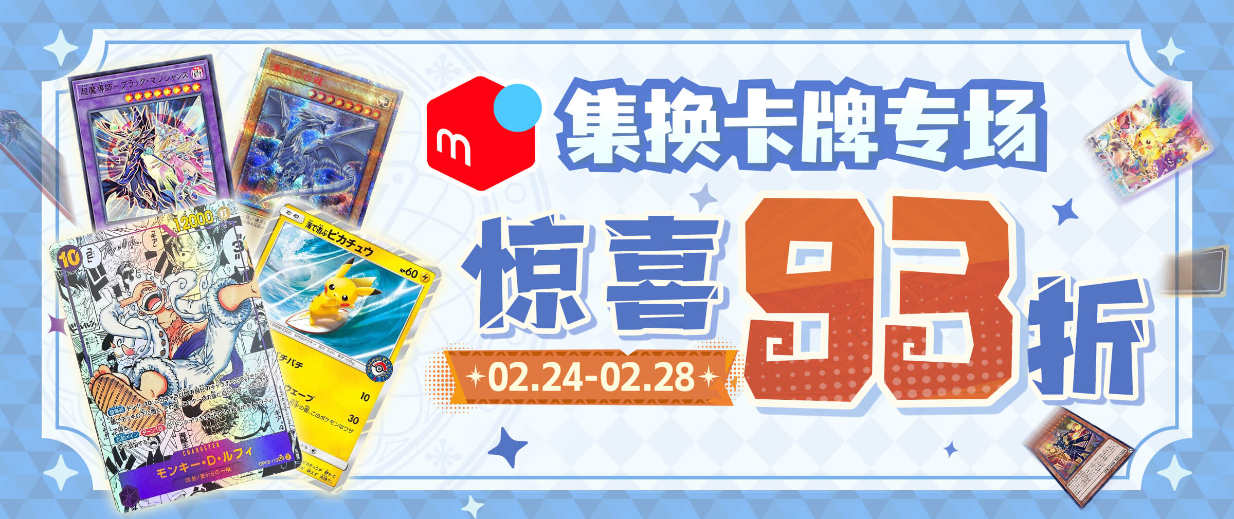 煤炉集换式卡牌专场限时93折！