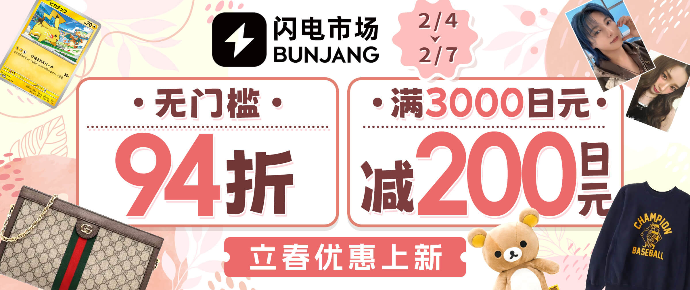 韩淘闪电市场限时优惠大放送！