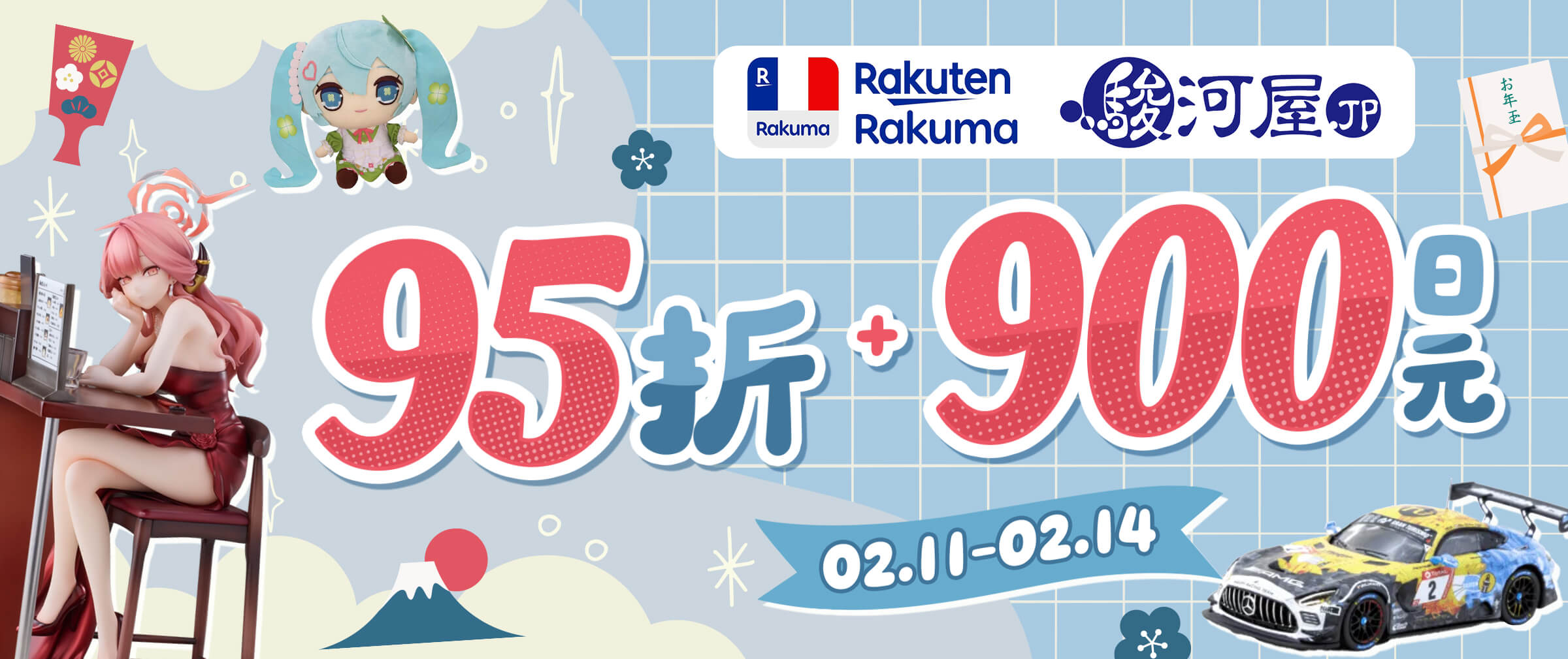 骏河屋×乐天Rakuma限时优惠开启！