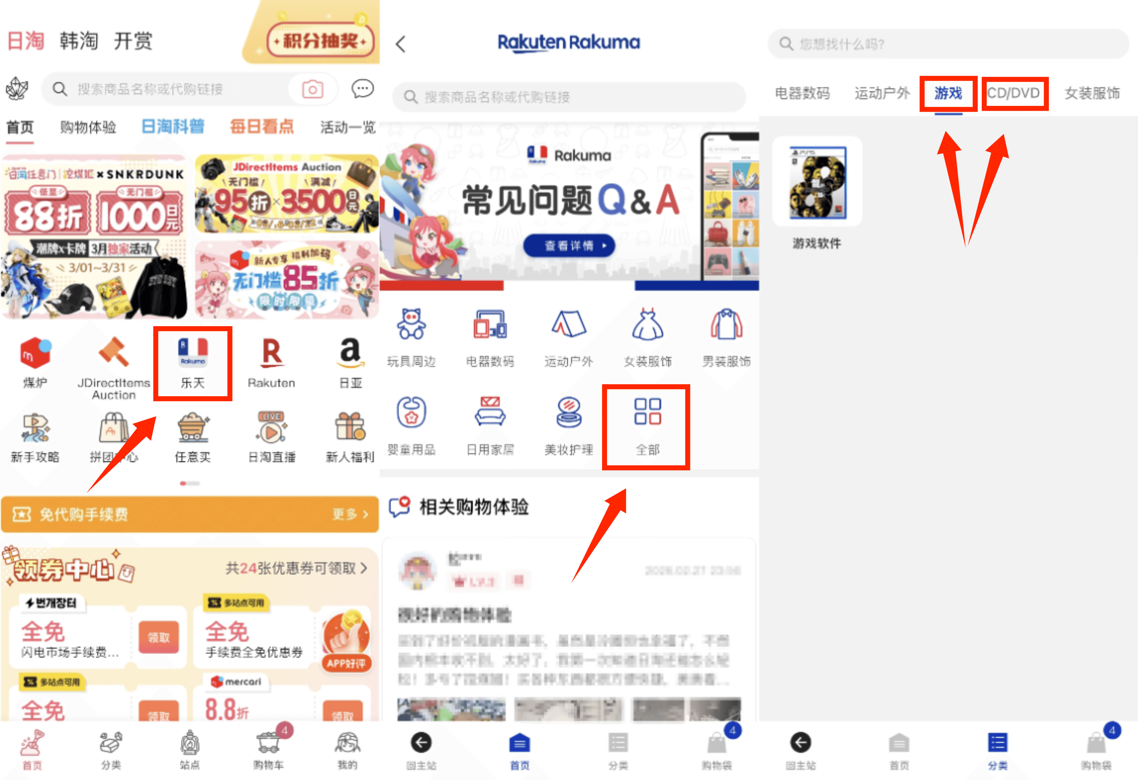 乐天Rakuma音乐游戏专场低至93折!
