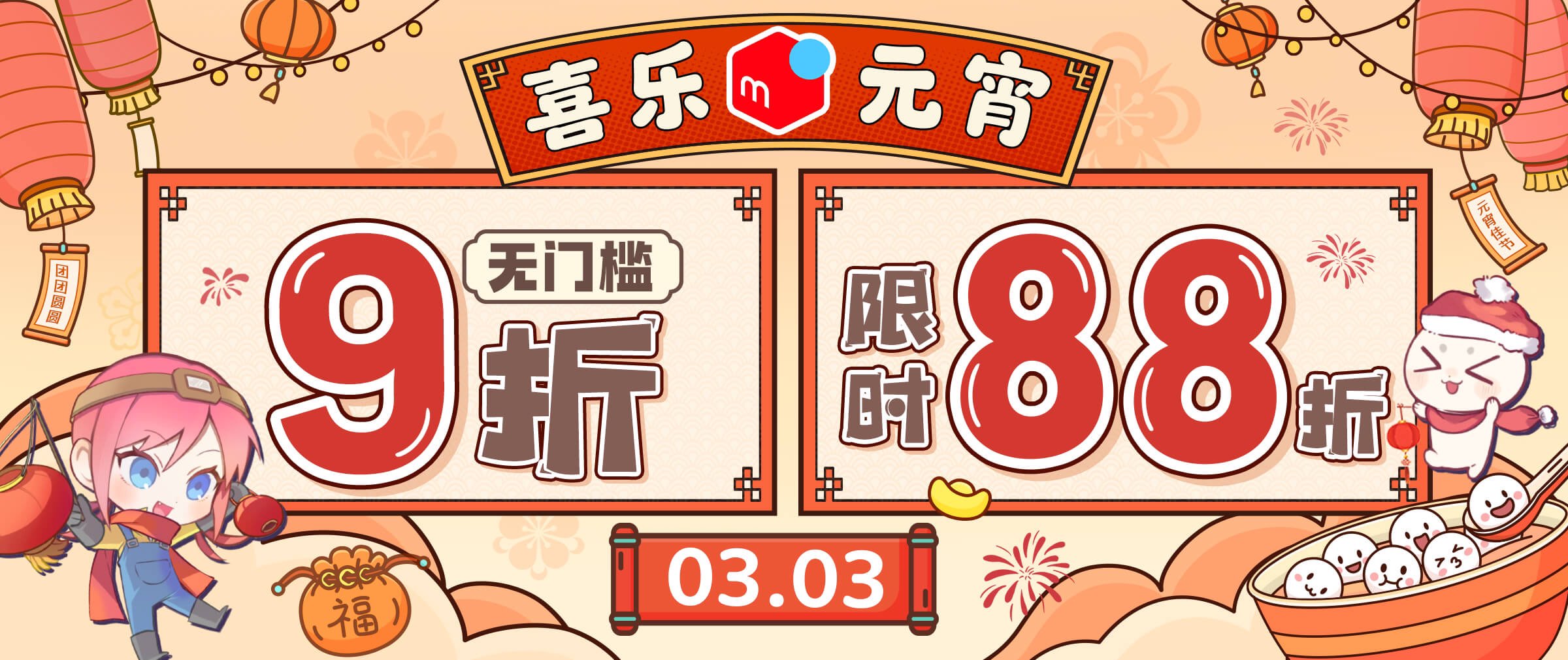 仅限今日！煤炉88折元宵节优惠开领！