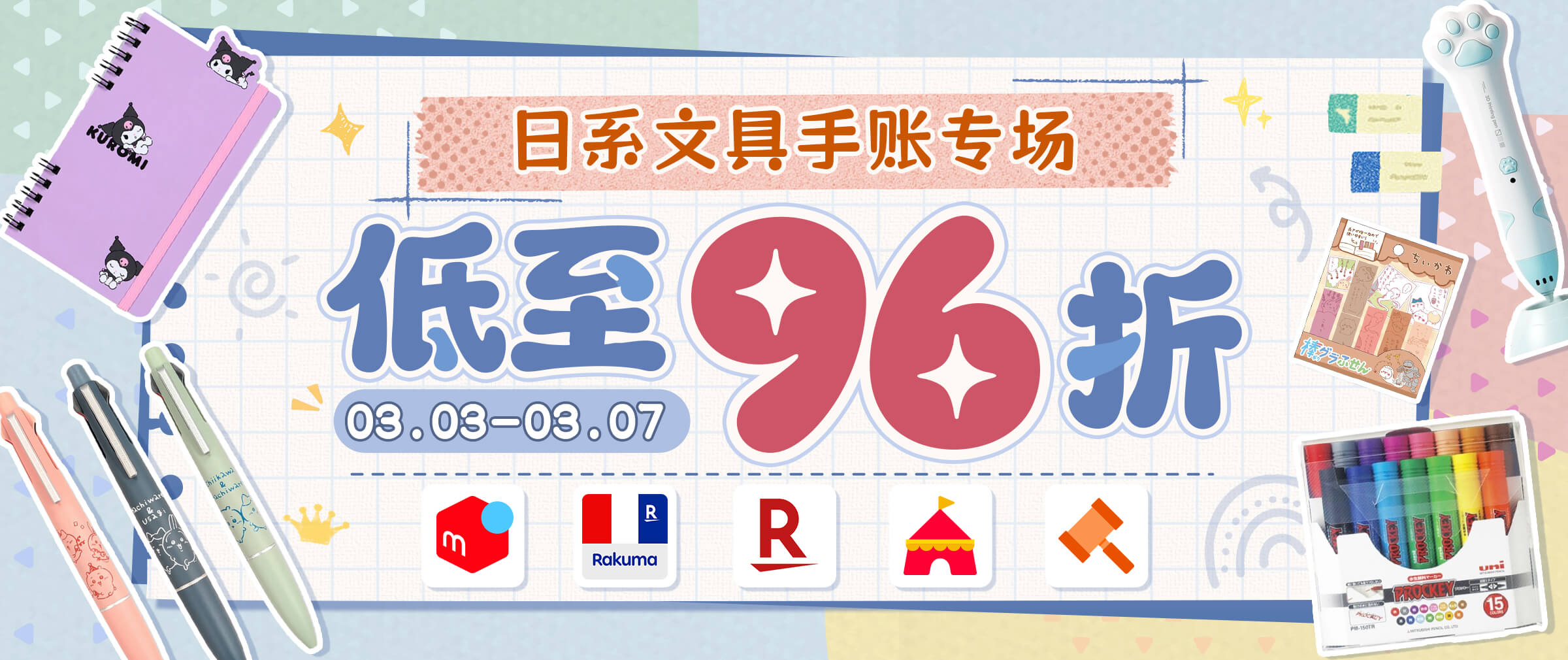 日系文具手账专场福利！