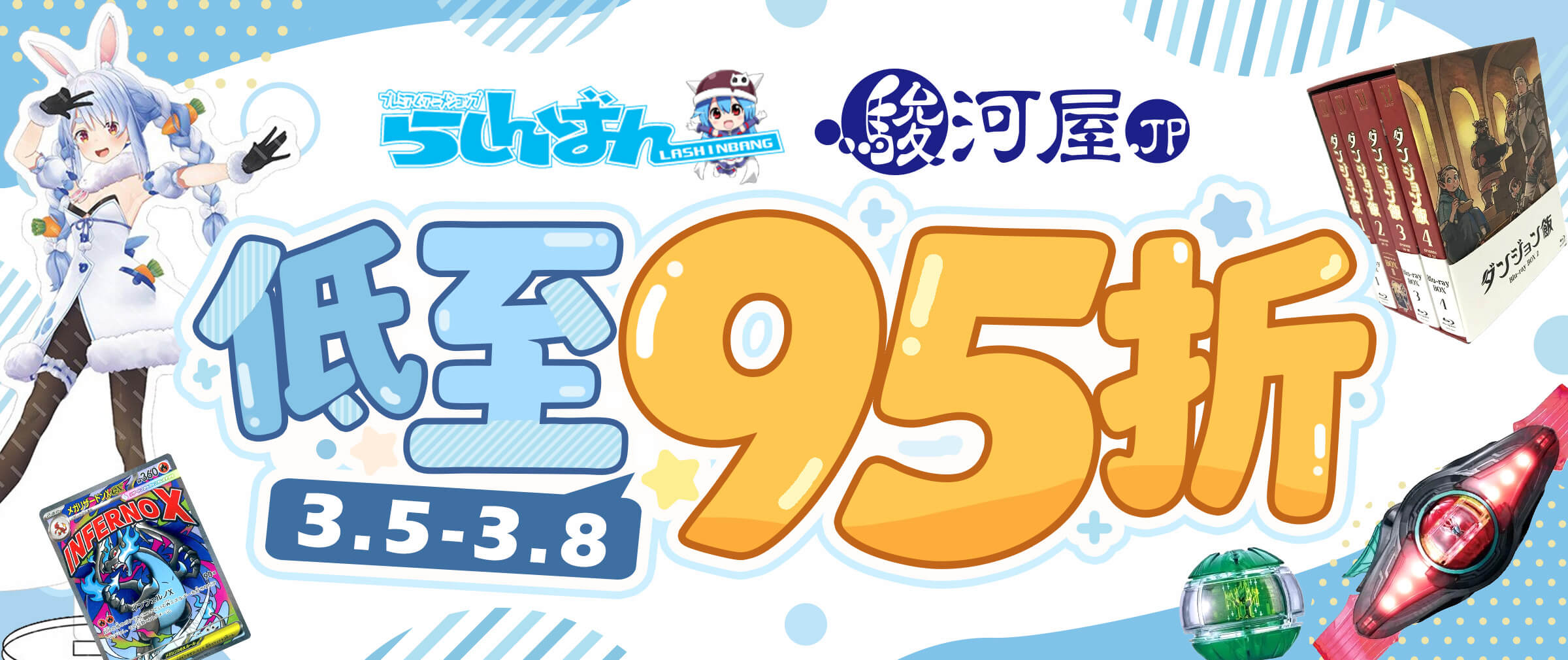 骏河屋×Lashinbang限时95折优惠开启！