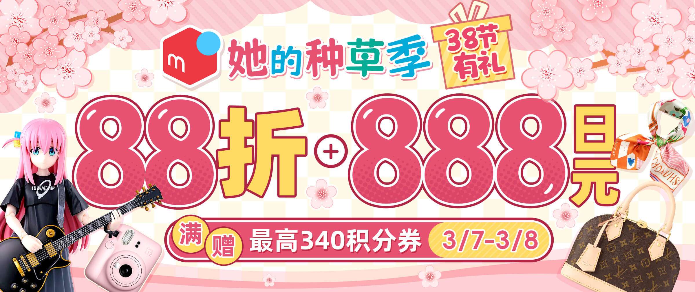 她的种草季！煤炉38节好礼低至88折+满赠积分券~
