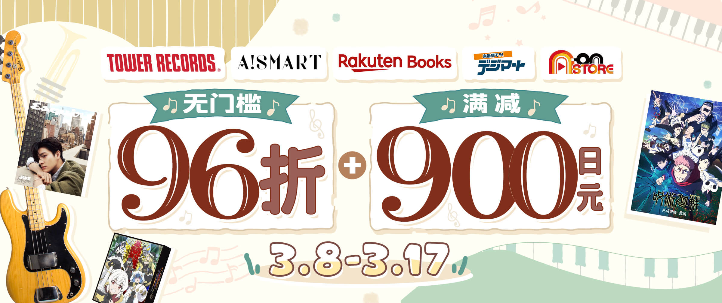 音像书籍联动福利来袭！